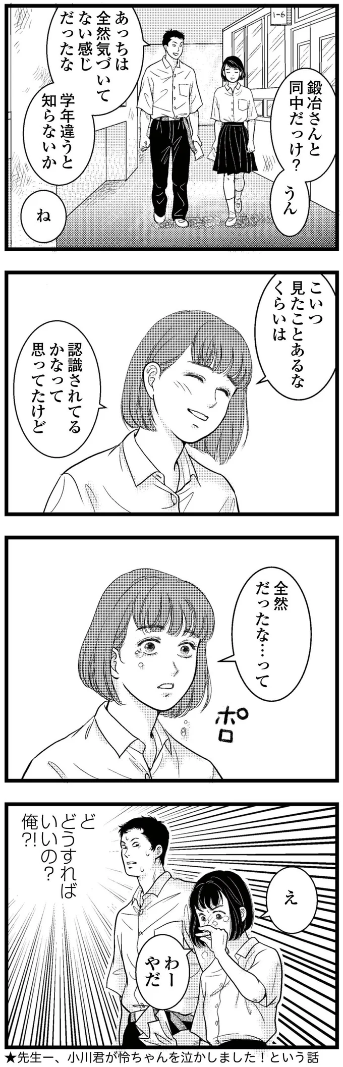 『東遊高校の日々』より