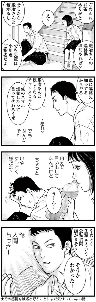 『東遊高校の日々』より