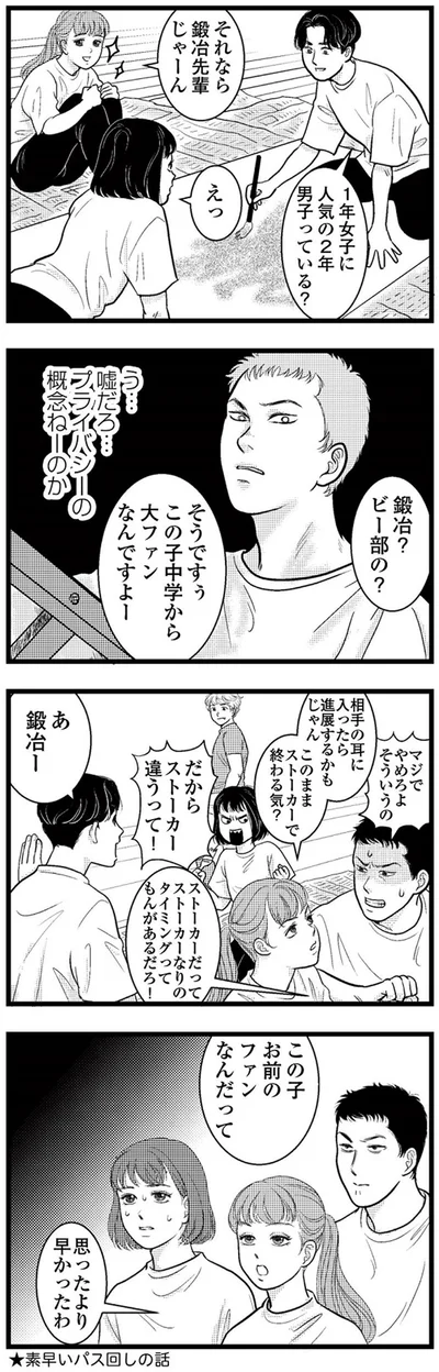 『東遊高校の日々』より