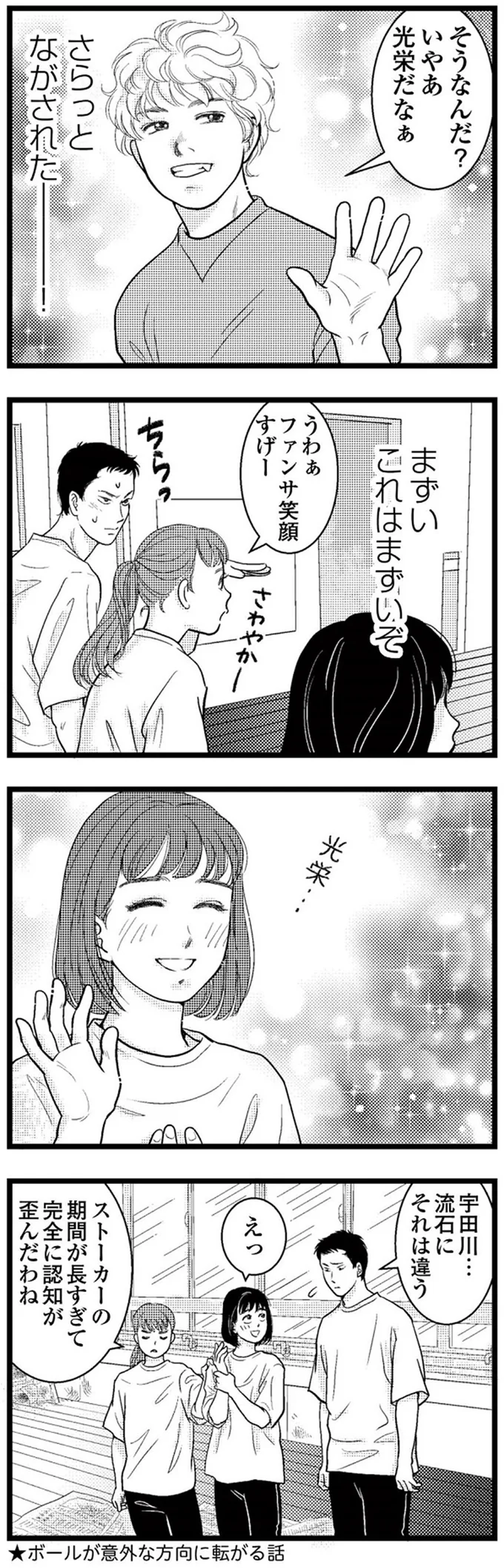 『東遊高校の日々』より