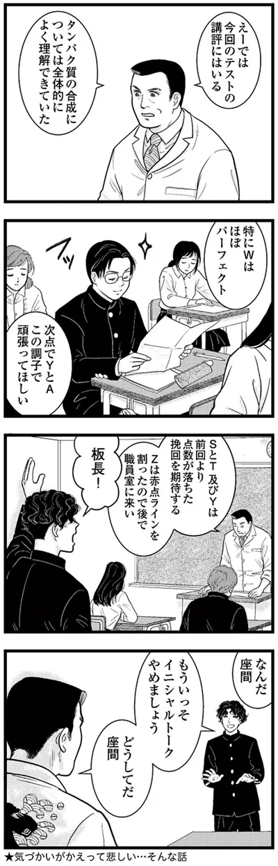 『東遊高校の日々』より