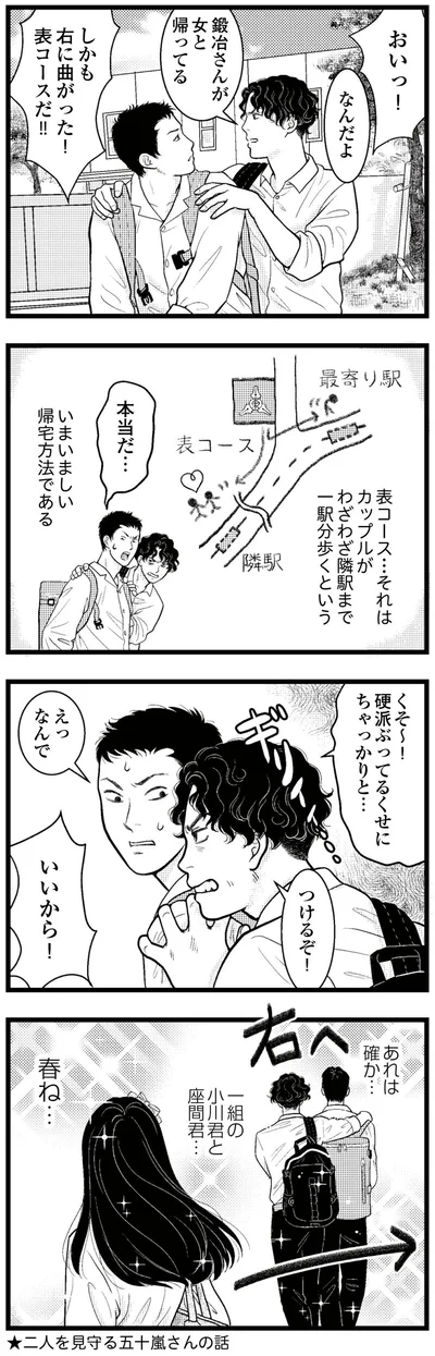 『東遊高校の日々』より