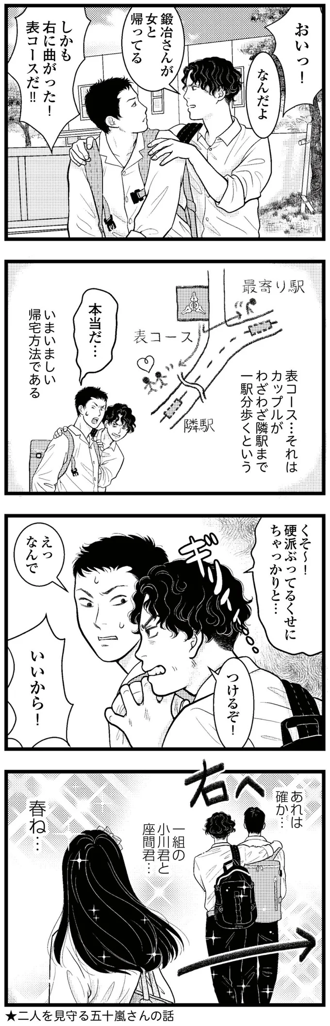 『東遊高校の日々』より