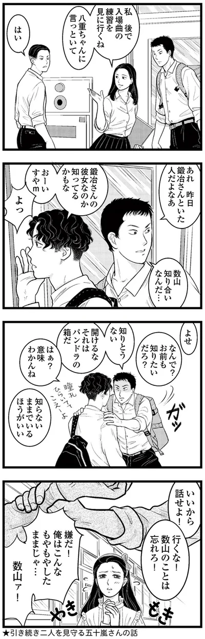 『東遊高校の日々』より