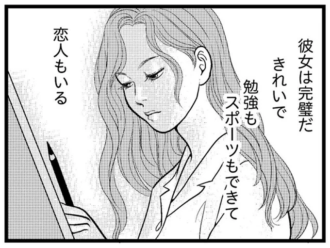 彼女は完璧だ