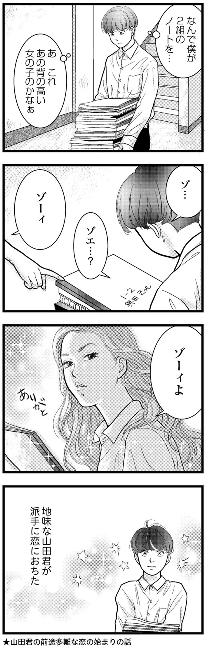 派手な恋におちた