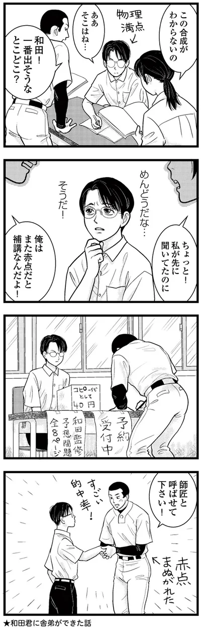師匠と呼ばせてください！