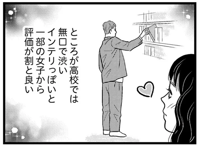 中学では暗いと言われた奴が、高校では無口なインテリと評価!? モテって一体なんなんだ！／東遊高校の日々（4）