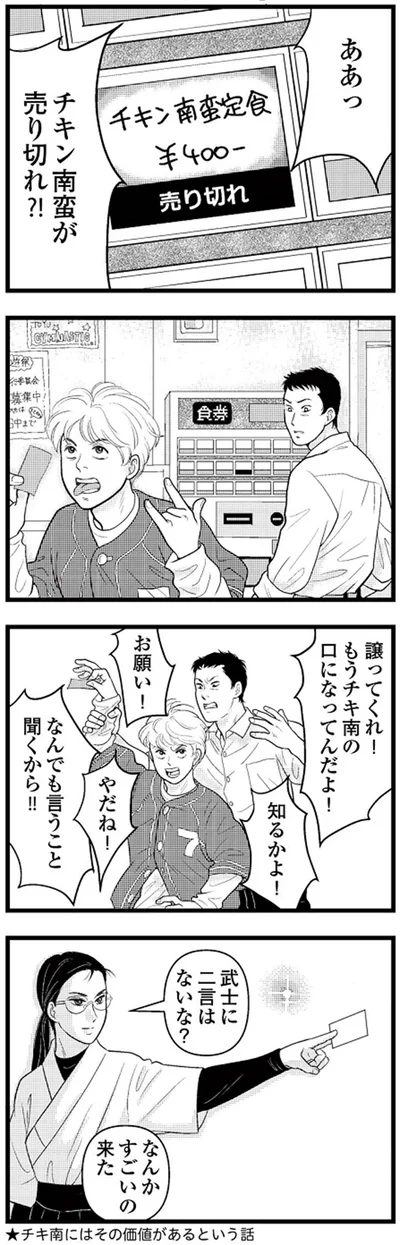 武士に二言はないな？