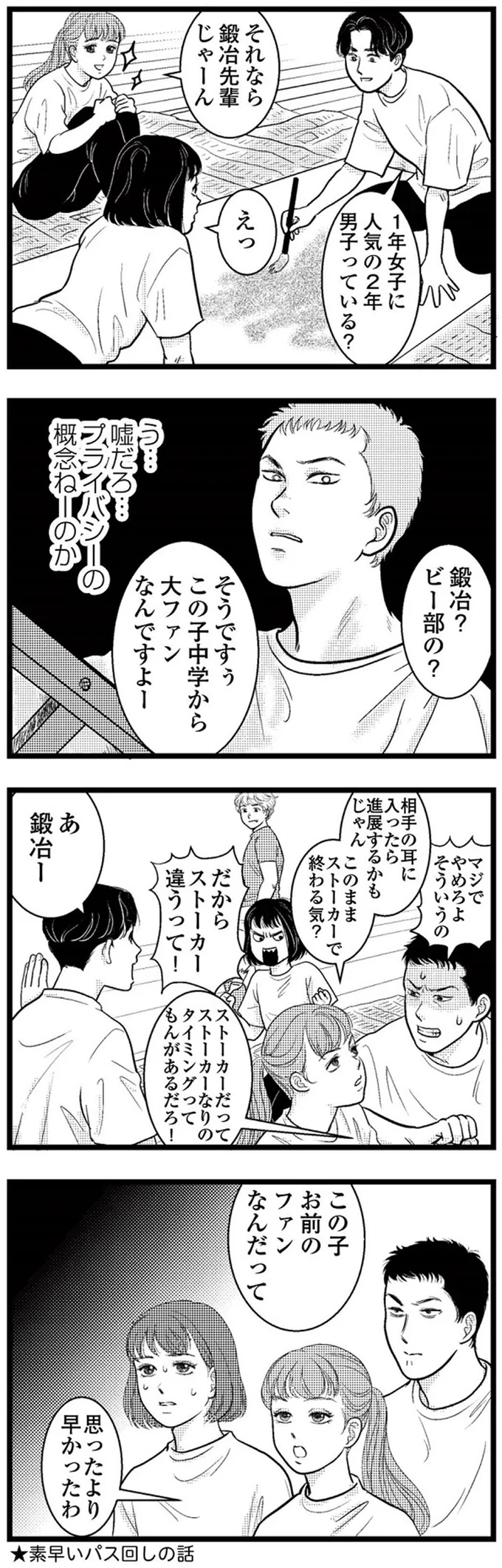 この子お前のファンなんだって