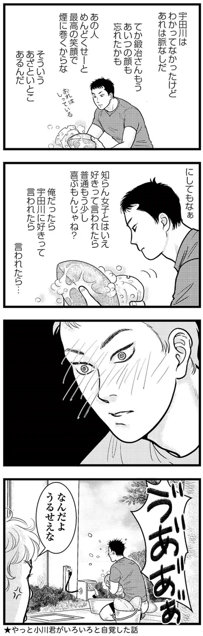 なんだようるせえな