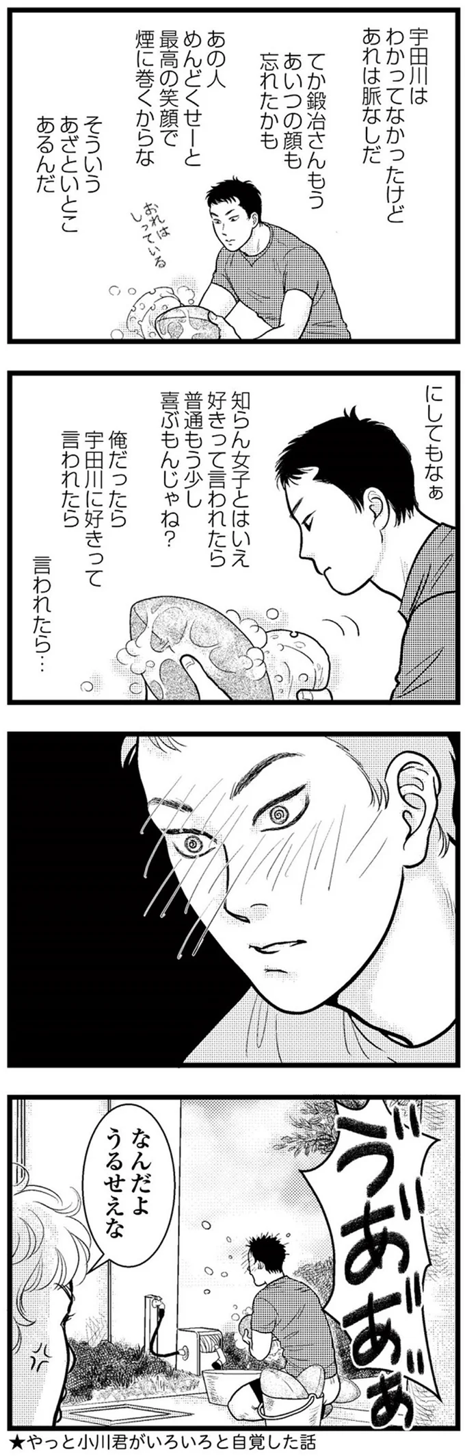 なんだようるせえな