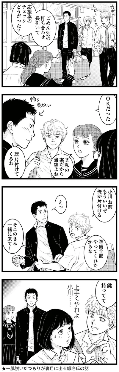 上手くやれよ
