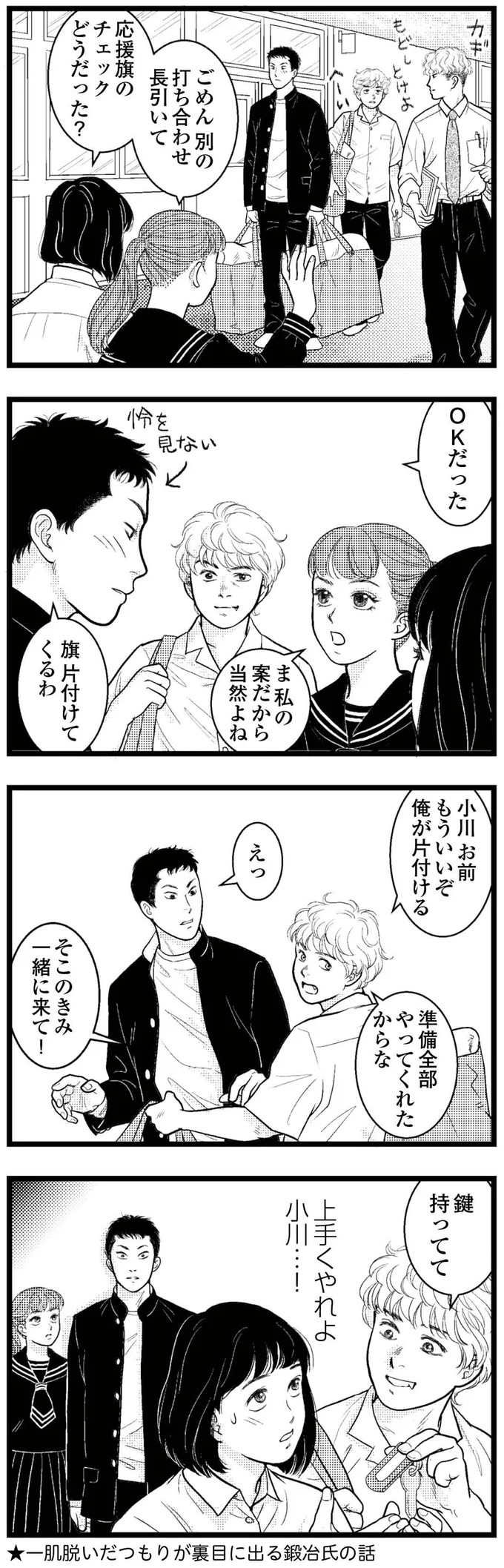 上手くやれよ