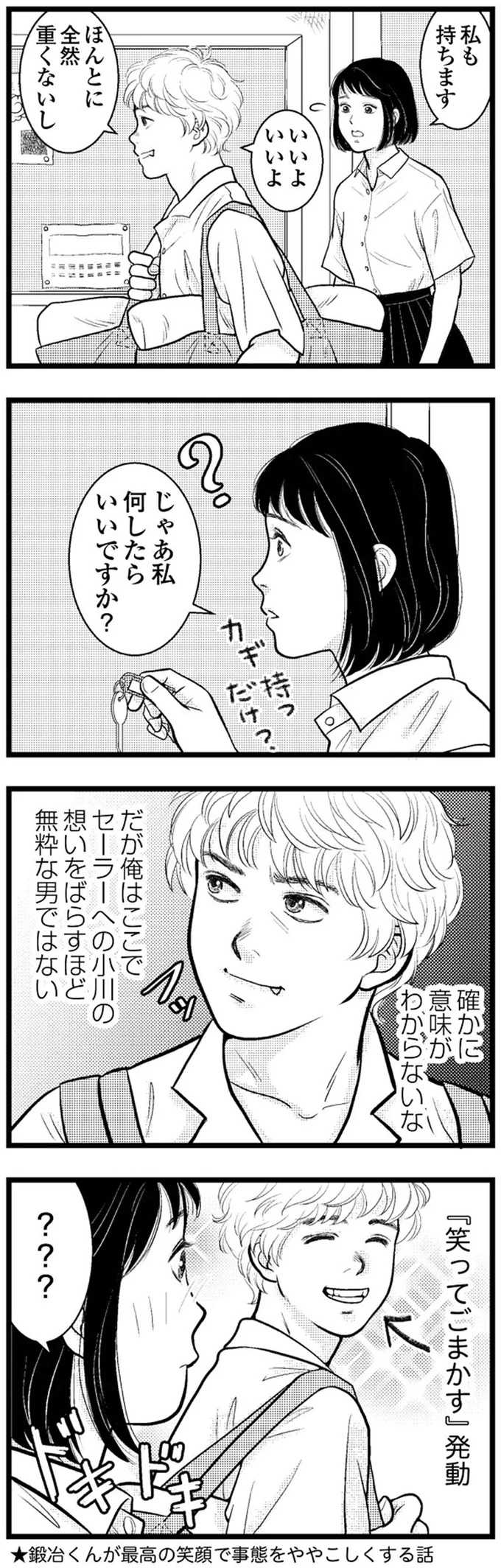 じゃあ私何したらいいですか？