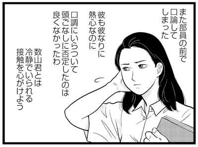 また部員の前で口論してしまった