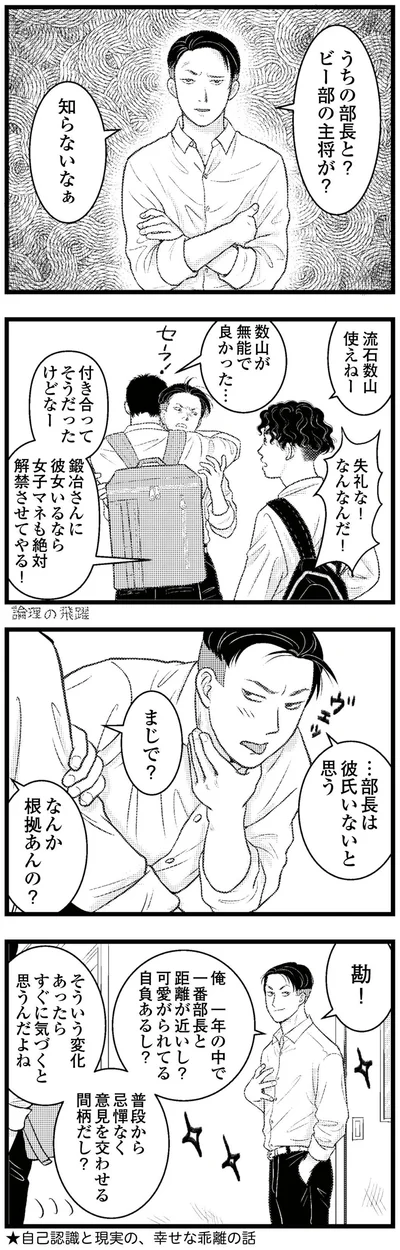 …部長は彼氏いないと思う