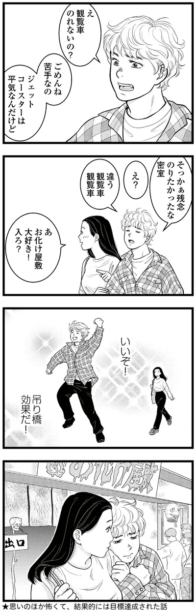 観覧車乗れないの？