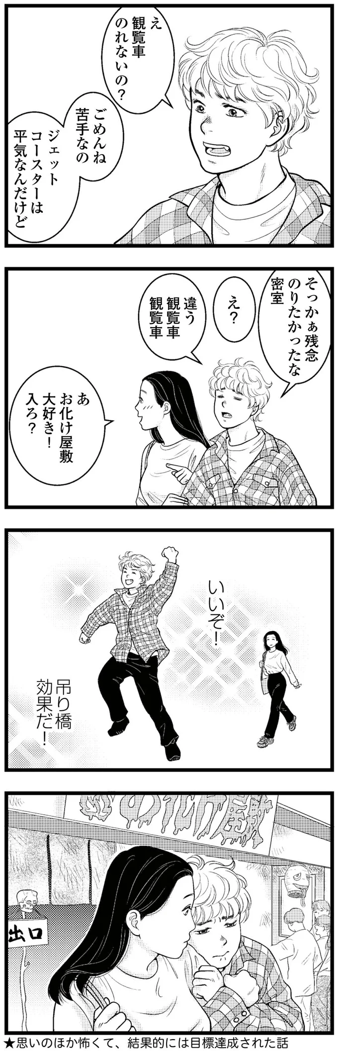 観覧車乗れないの?