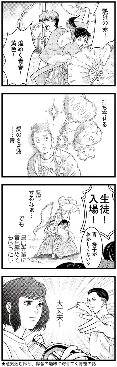 青　様子がおかしくない？