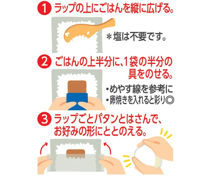 おにぎリッチの作り方