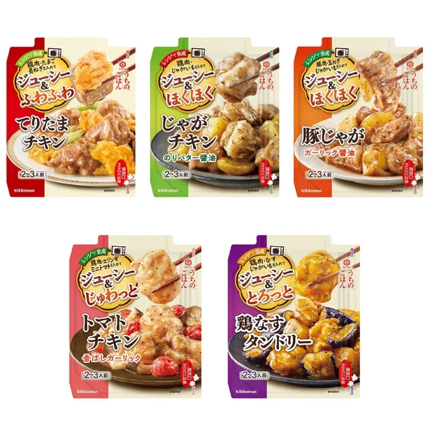 「うちのごはん ごちそうレンジの素」シリーズ