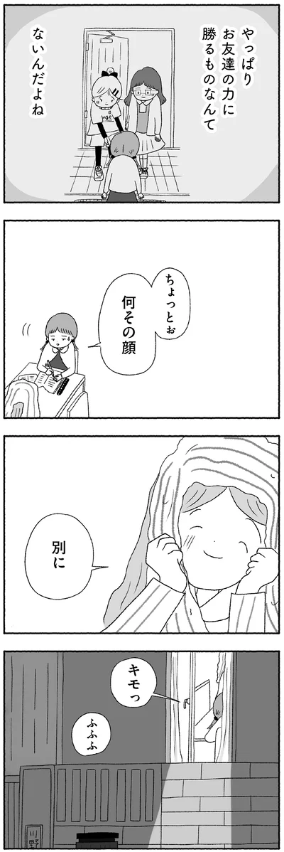 『娘に死にたいと言われました 不登校の理由』より