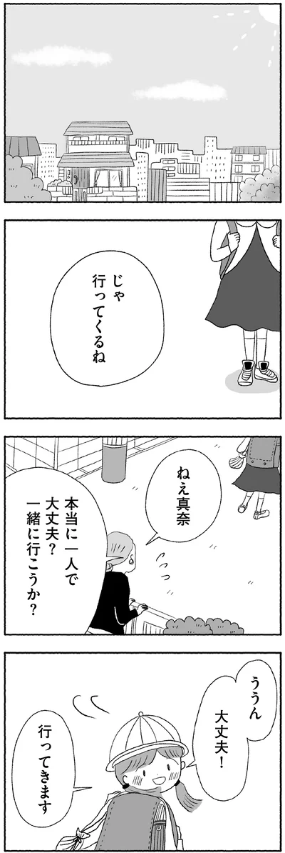 『娘に死にたいと言われました 不登校の理由』より