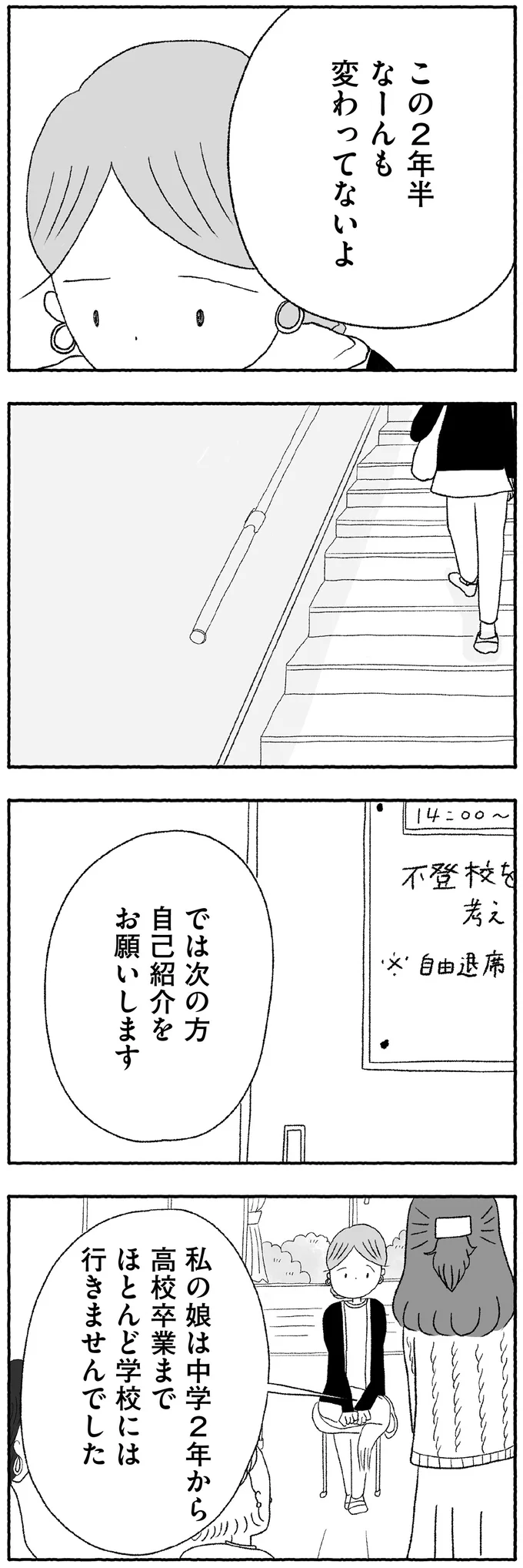 『娘に死にたいと言われました 不登校の理由』より