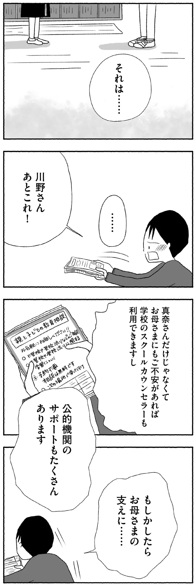 『娘に死にたいと言われました 不登校の理由』より