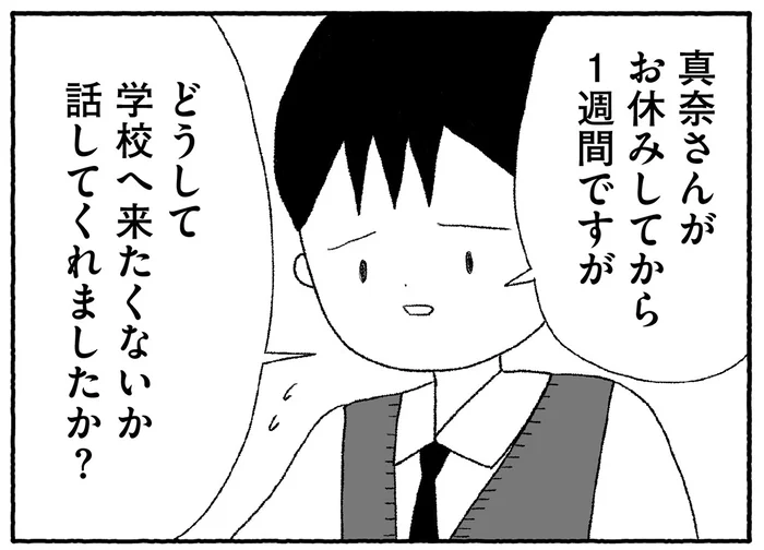 ケンカ？いじめ？理由を一切言わないまま、小5娘が不登校状態に