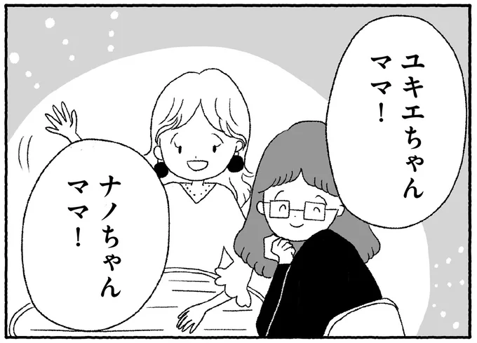 ユキエちゃんママ！ナノちゃんママ！