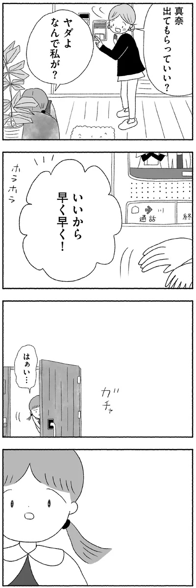 いいから早く早く！