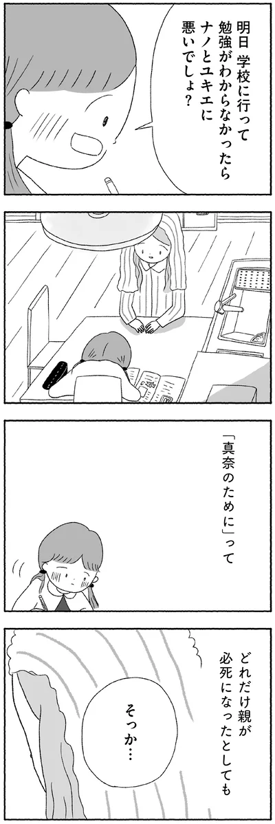 「真奈のために」って