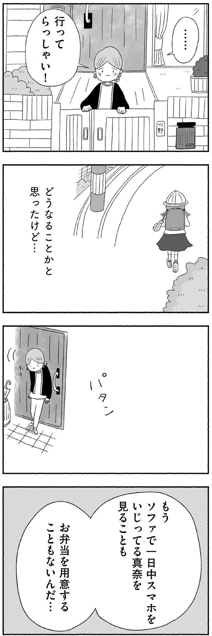 どうなることかと思ったけど…