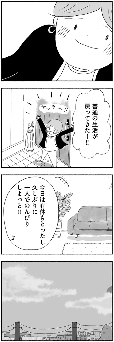 普通の生活が戻ってきたー！！