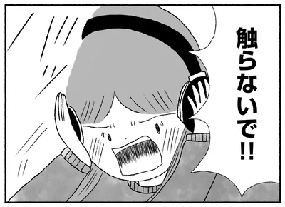 触らないで！！