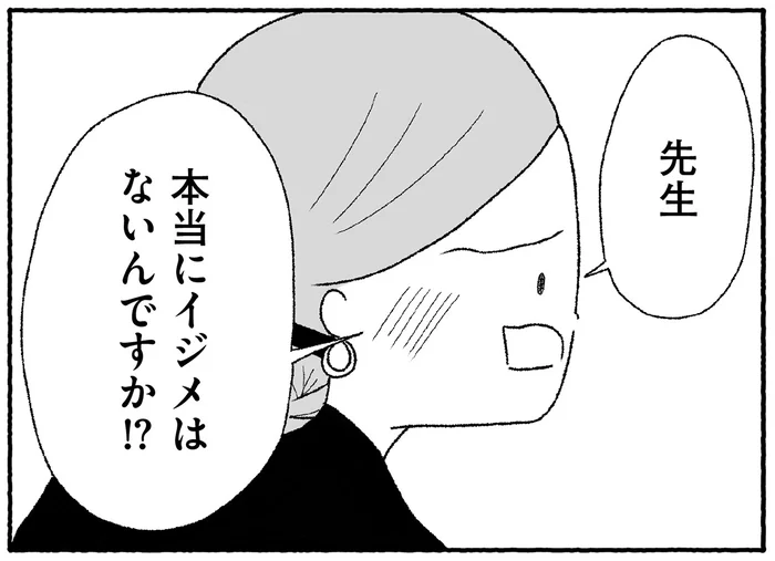 母親も担任もわからない、小5娘の不登校。本当にイジメはない？／娘に死にたいと言われました（9）
