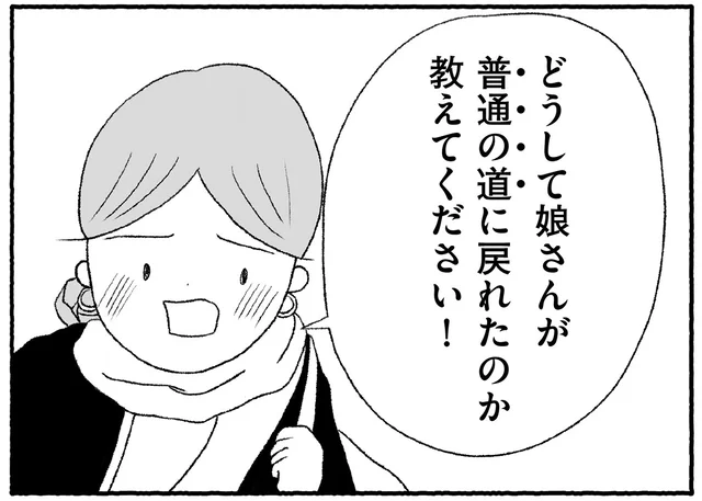 「普通の道」に戻してあげたい。不登校の子どもを抱える親たちの交流会へ