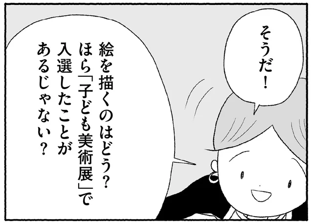 「絵を描くとかはどう？」部屋に閉じこもる不登校中の娘に提案してみると…