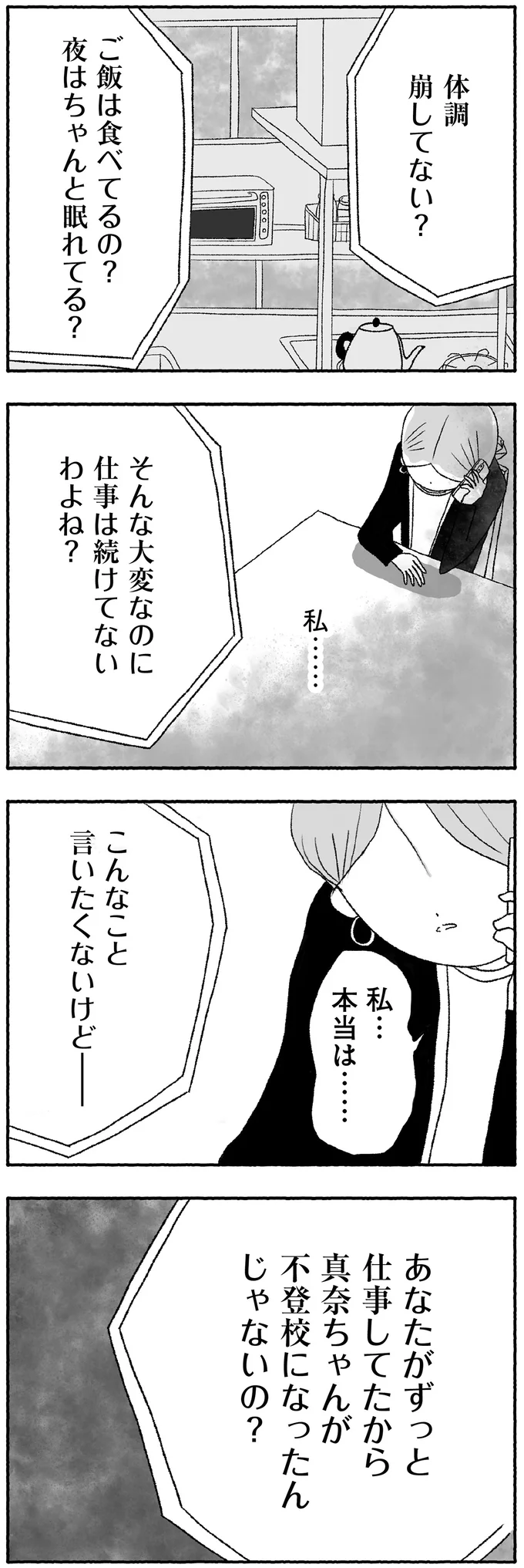 そんな大変なのに仕事は続けてないわよね？