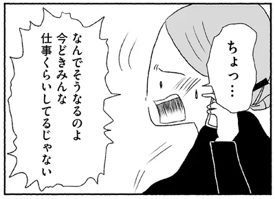 今どきみんな仕事くらいしてるじゃない
