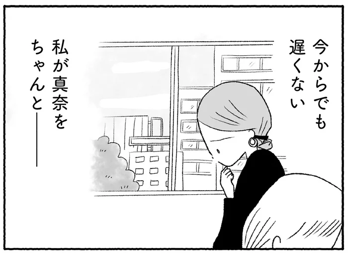 仕事も辞めて、不登校の娘を「ちゃんと」見守りたい。追い詰められた母親の行動／娘に死にたいと言われました（15）