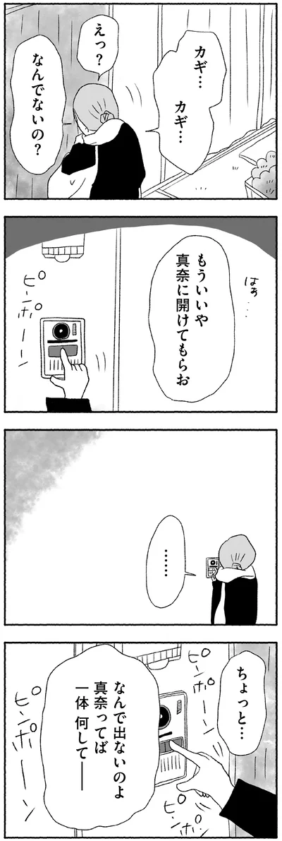 真奈ってば一体何して…