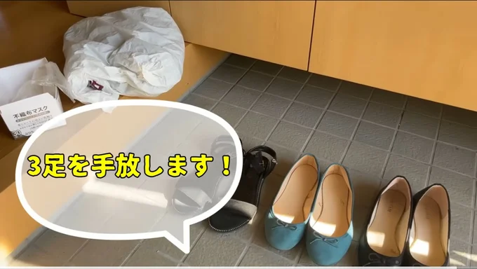 履かなくなった3足を手放して気分一新▶散らかりきった息子の部屋(⇒次へ)