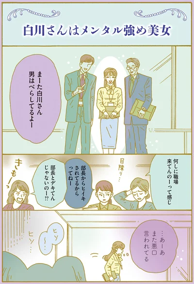 …あーあ　また悪口言われてる