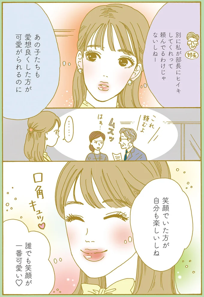 笑顔でいた方が自分も楽しいしね