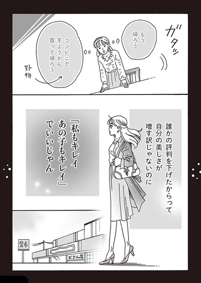 「私もキレイ　あの子もキレイ」でいいじゃん