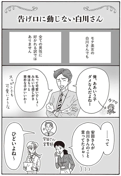 俺、ああいう子ダメなんだよねー