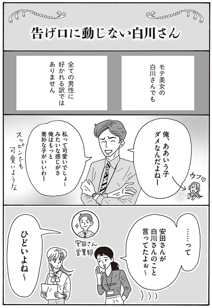 俺、ああいう子ダメなんだよねー